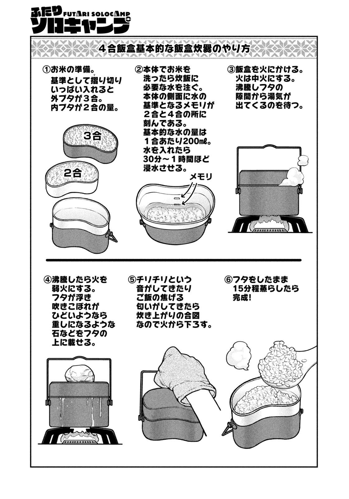 Futari Solo Camp Chapter 117 17ページ