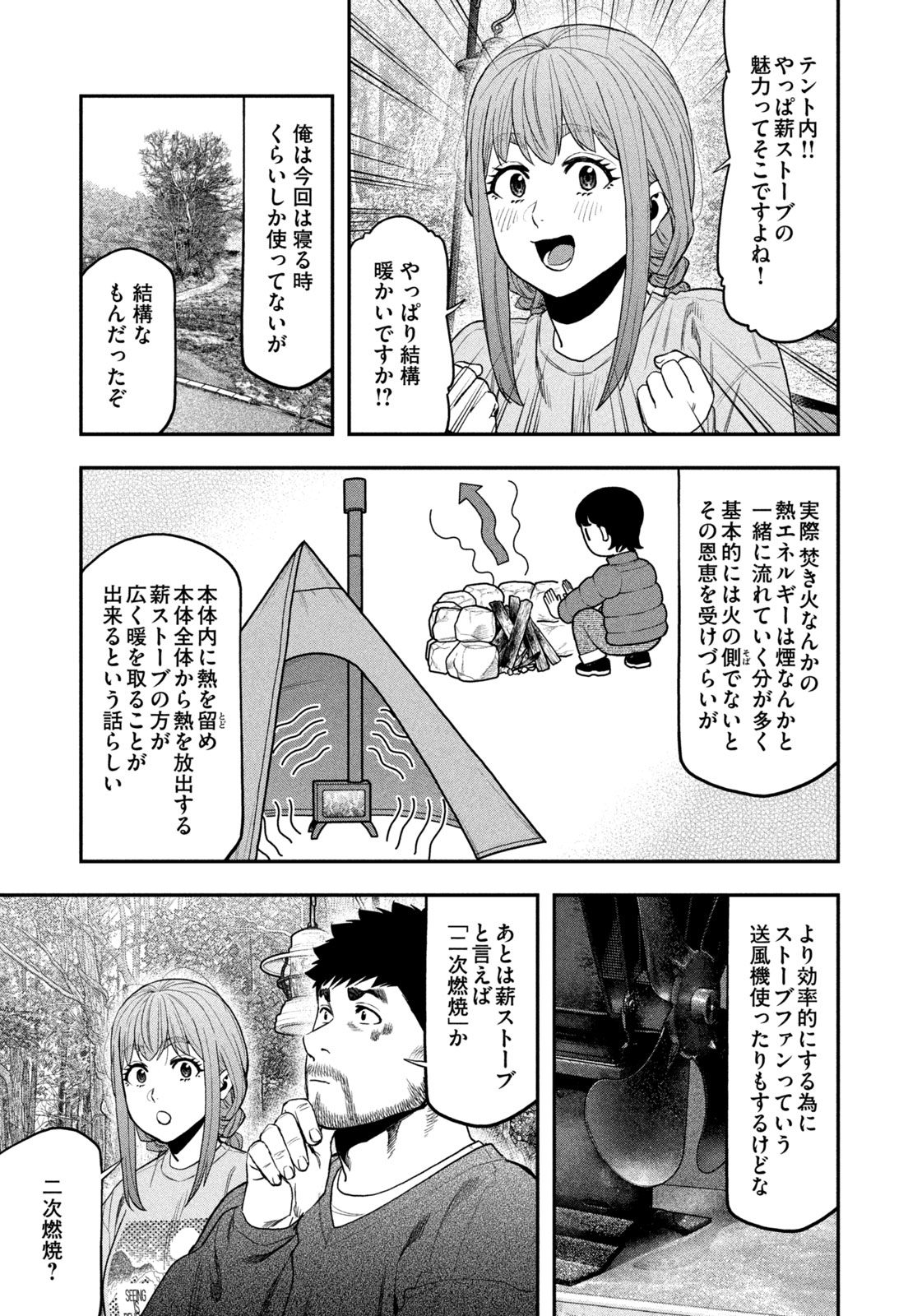 Futari Solo Camp Chapter 117 3ページ