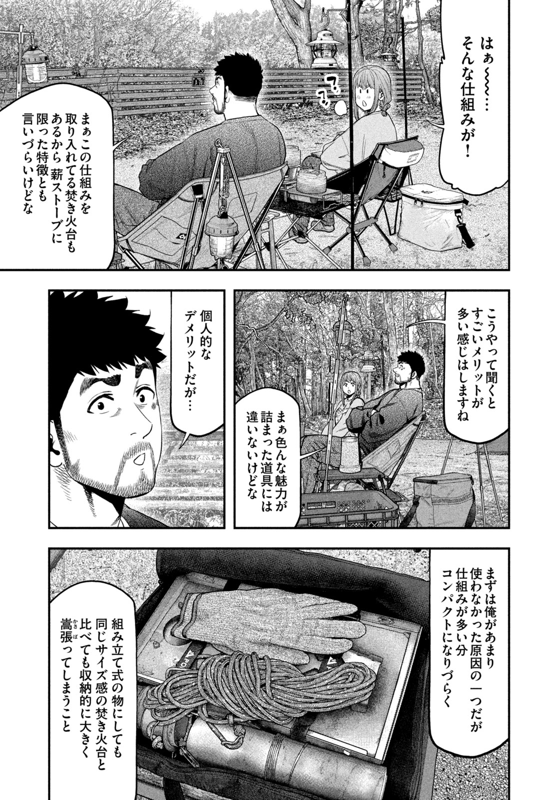 Futari Solo Camp Chapter 117 5ページ