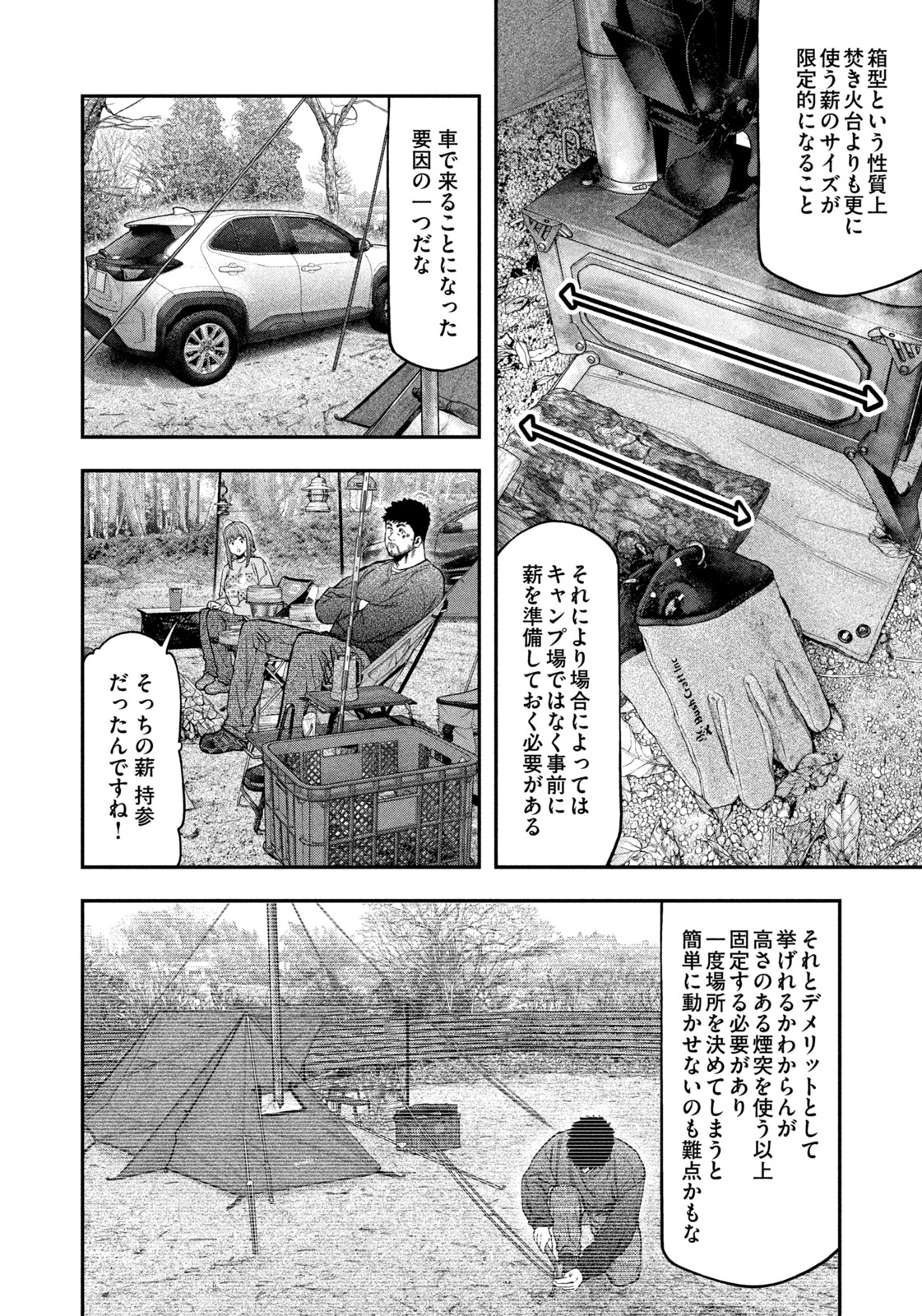 Futari Solo Camp Chapter 117 6ページ