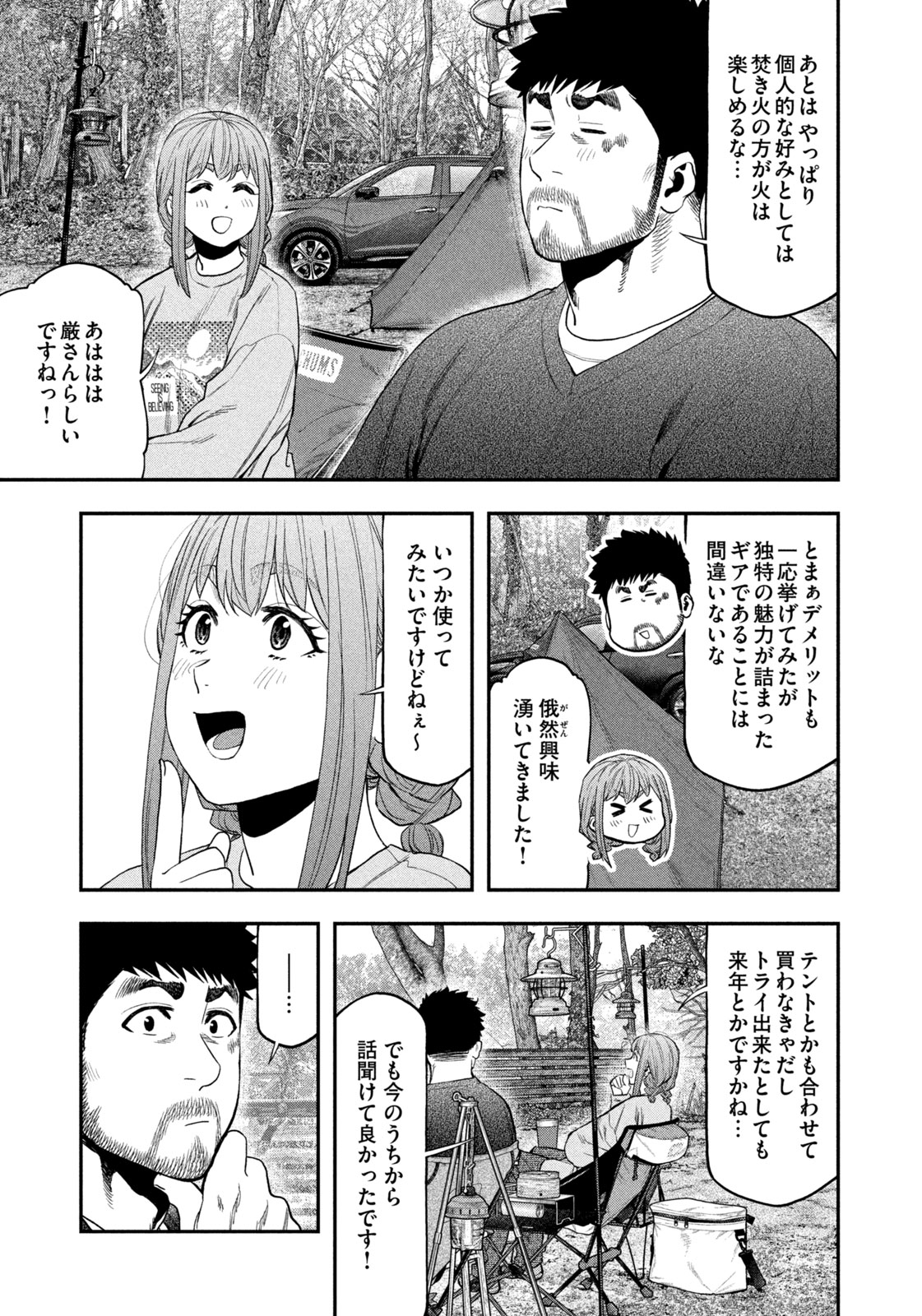 Futari Solo Camp Chapter 117 7ページ