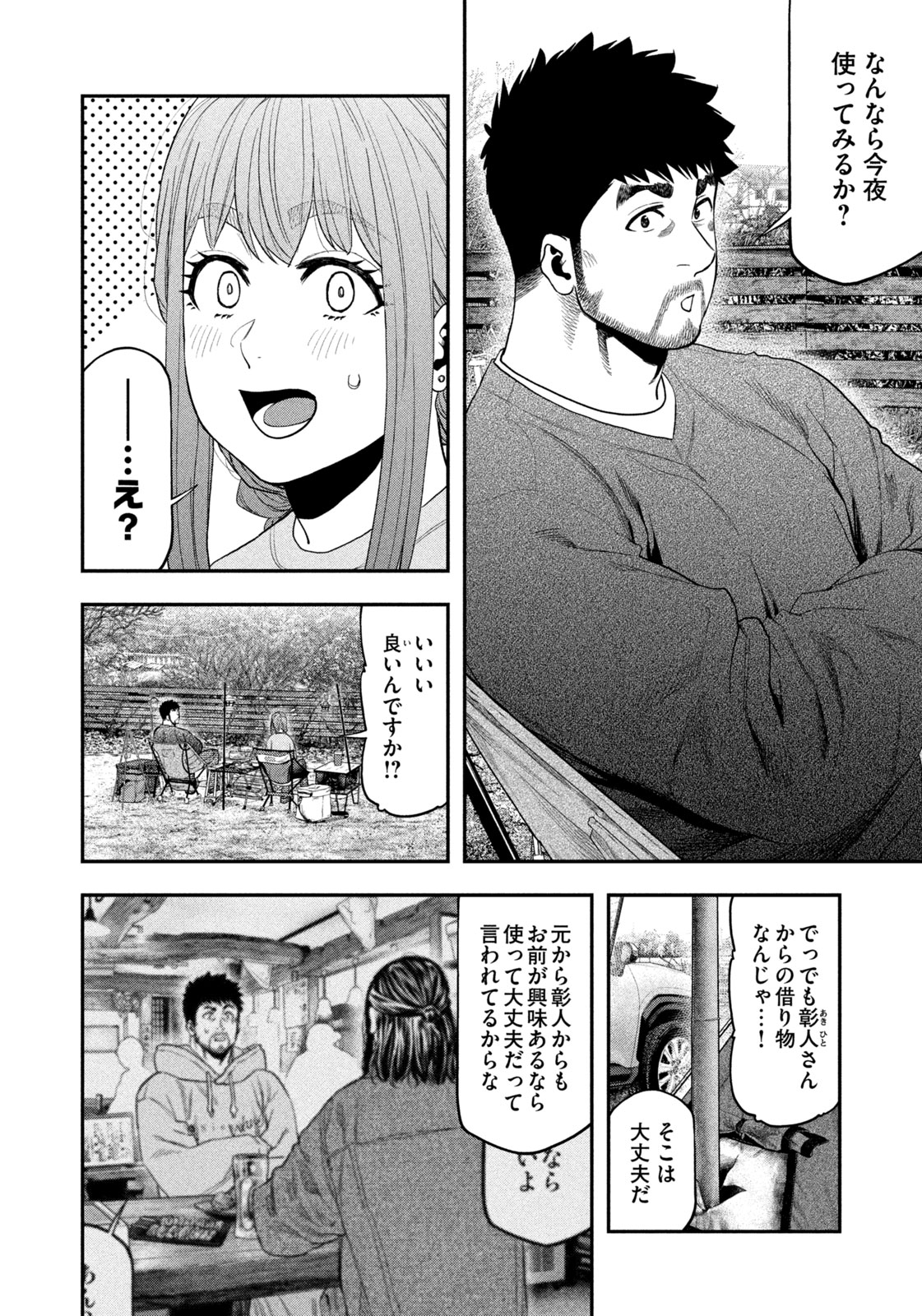 Futari Solo Camp Chapter 117 8ページ