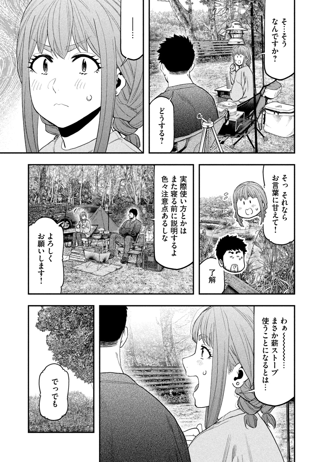 Futari Solo Camp Chapter 117 9ページ