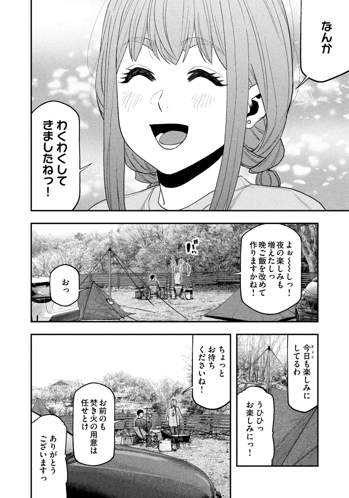 Futari Solo Camp Chapter 117 10ページ