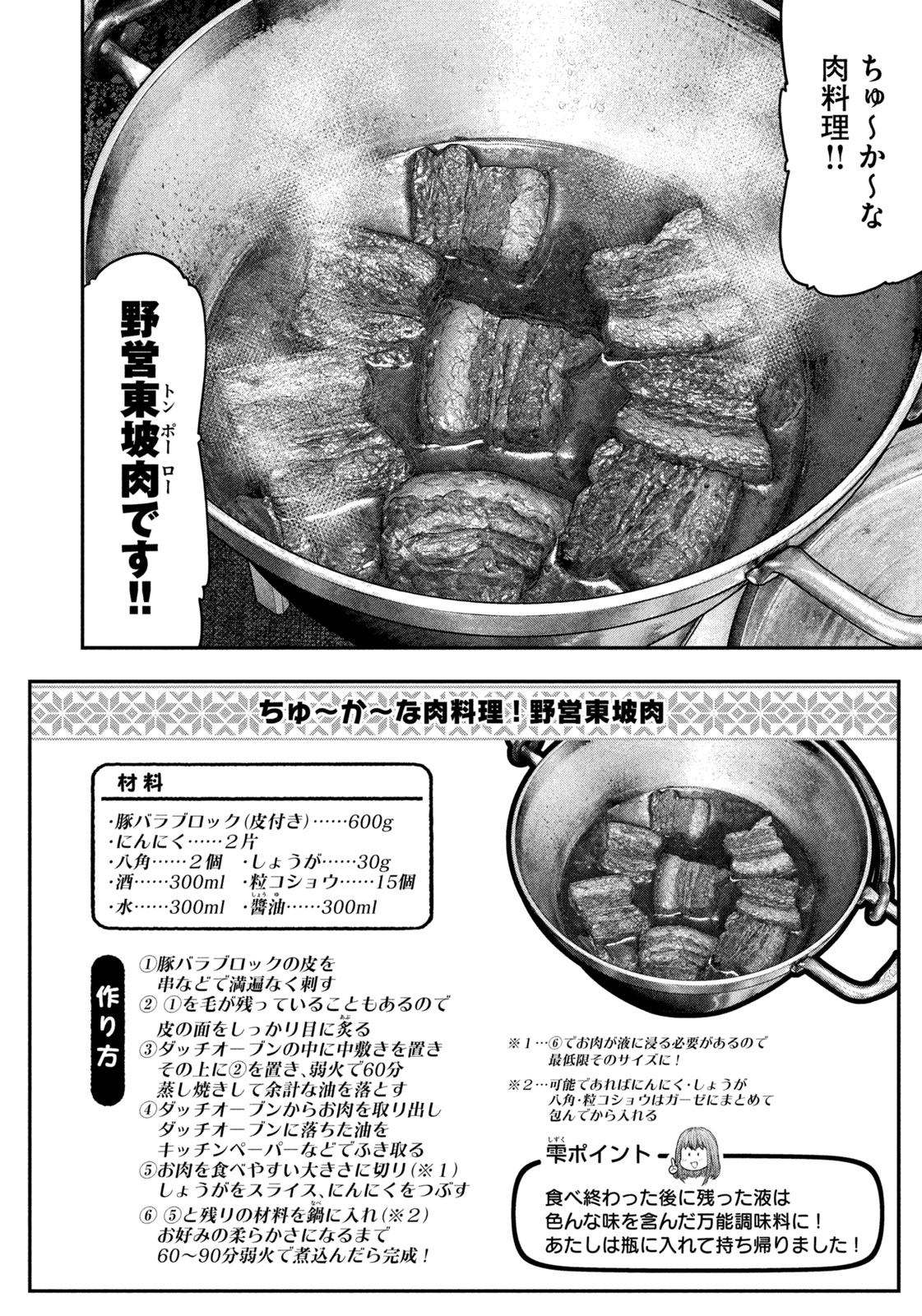 Futari Solo Camp Chapter 118 2ページ