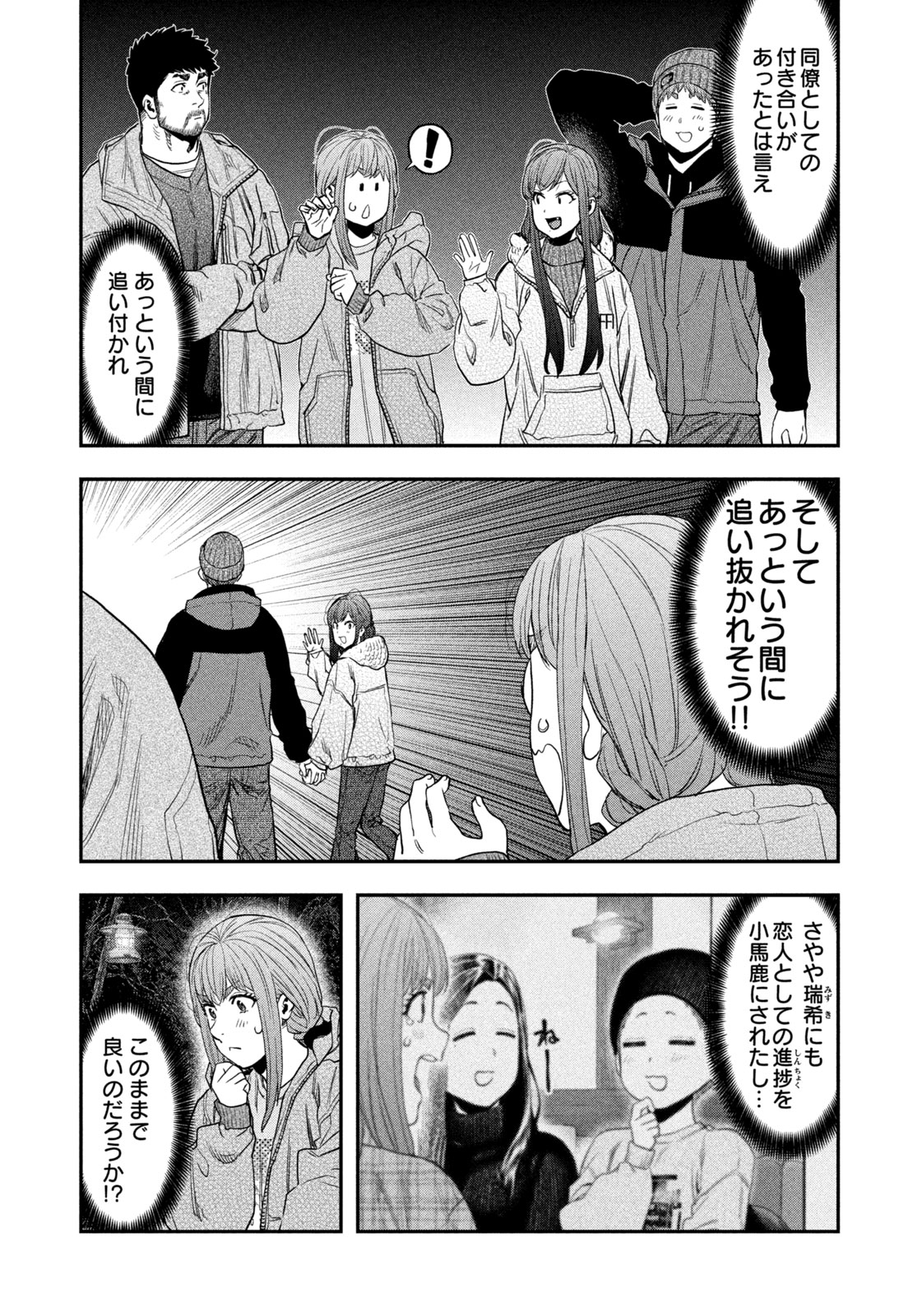Futari Solo Camp Chapter 118 11ページ
