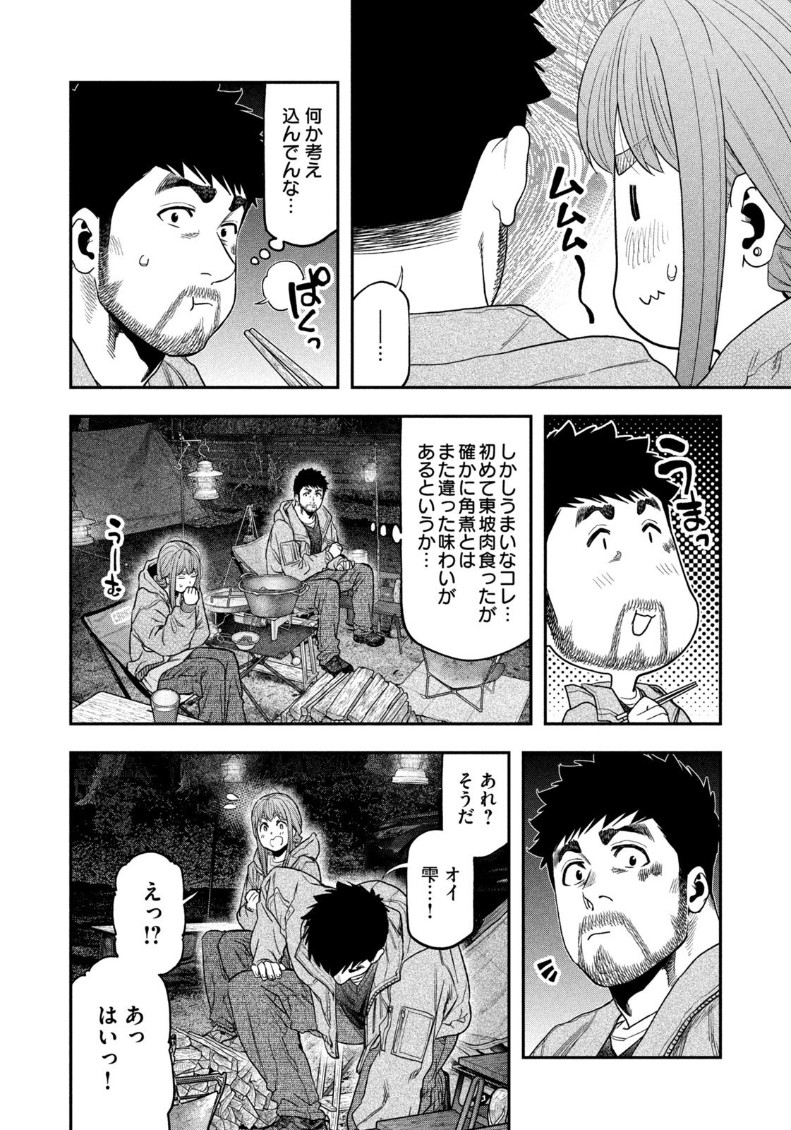 Futari Solo Camp Chapter 118 12ページ