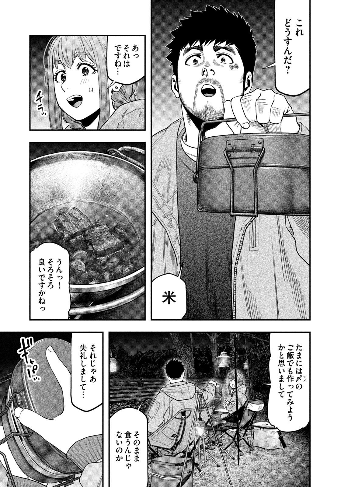Futari Solo Camp Chapter 118 13ページ
