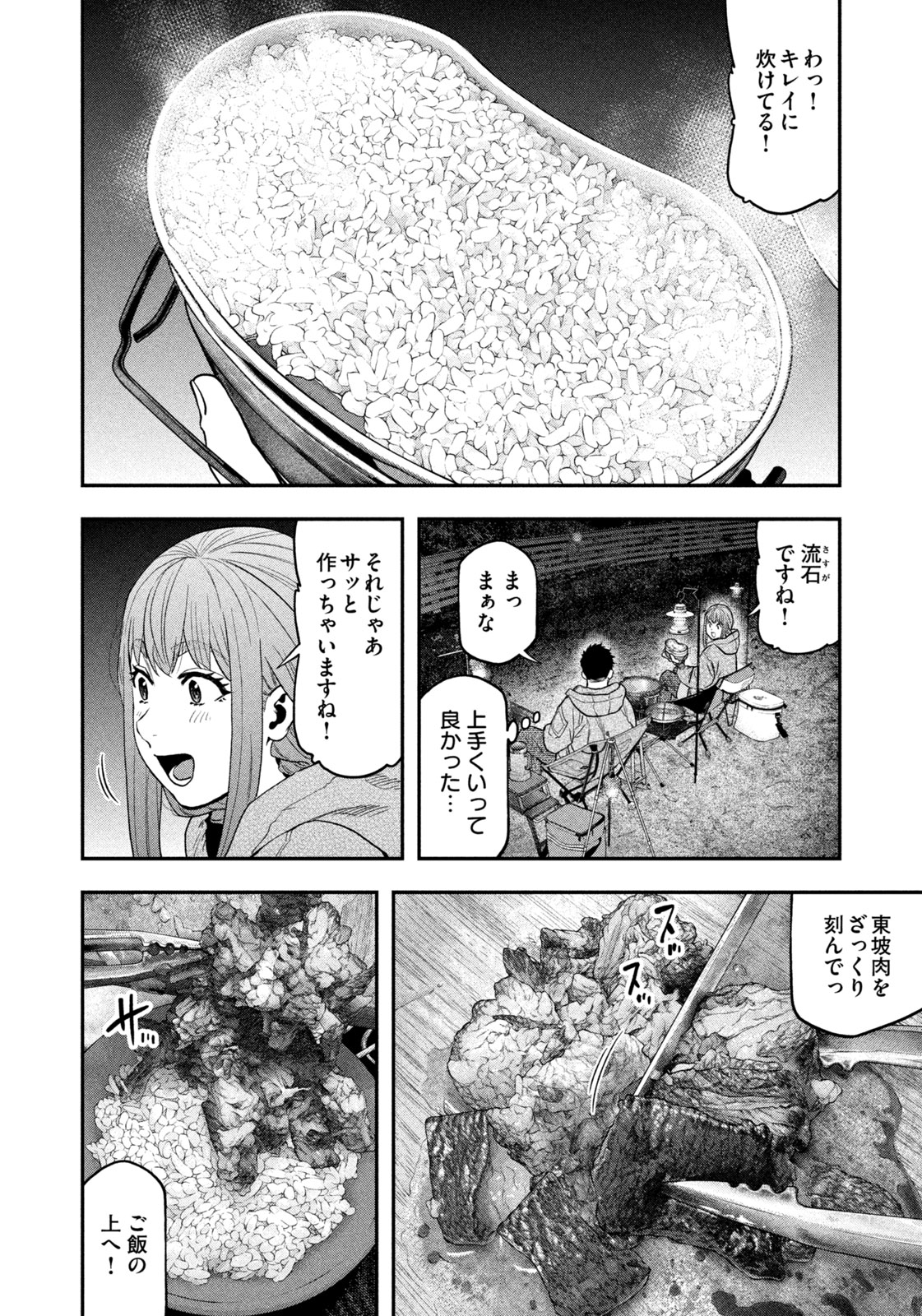 Futari Solo Camp Chapter 118 14ページ