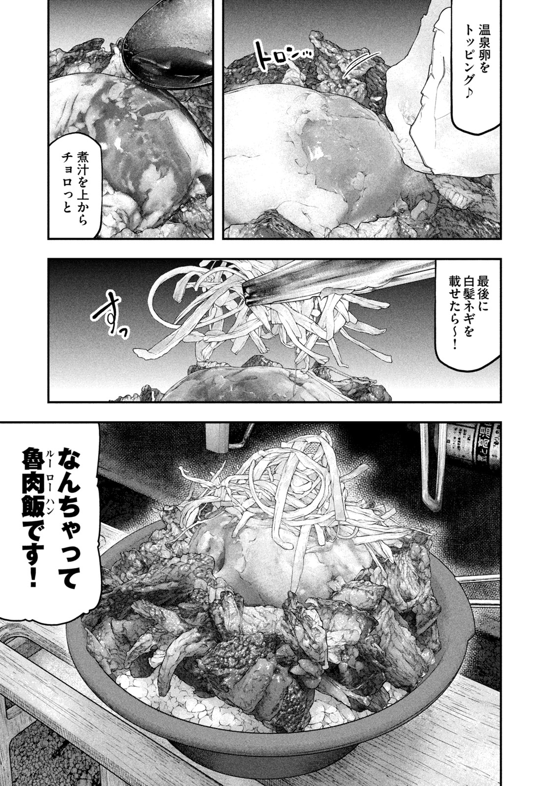 Futari Solo Camp Chapter 118 15ページ