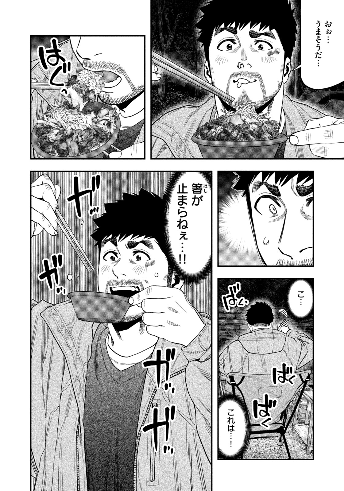Futari Solo Camp Chapter 118 16ページ