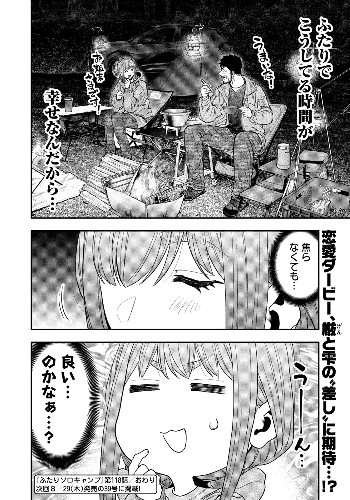 Futari Solo Camp Chapter 118 18ページ