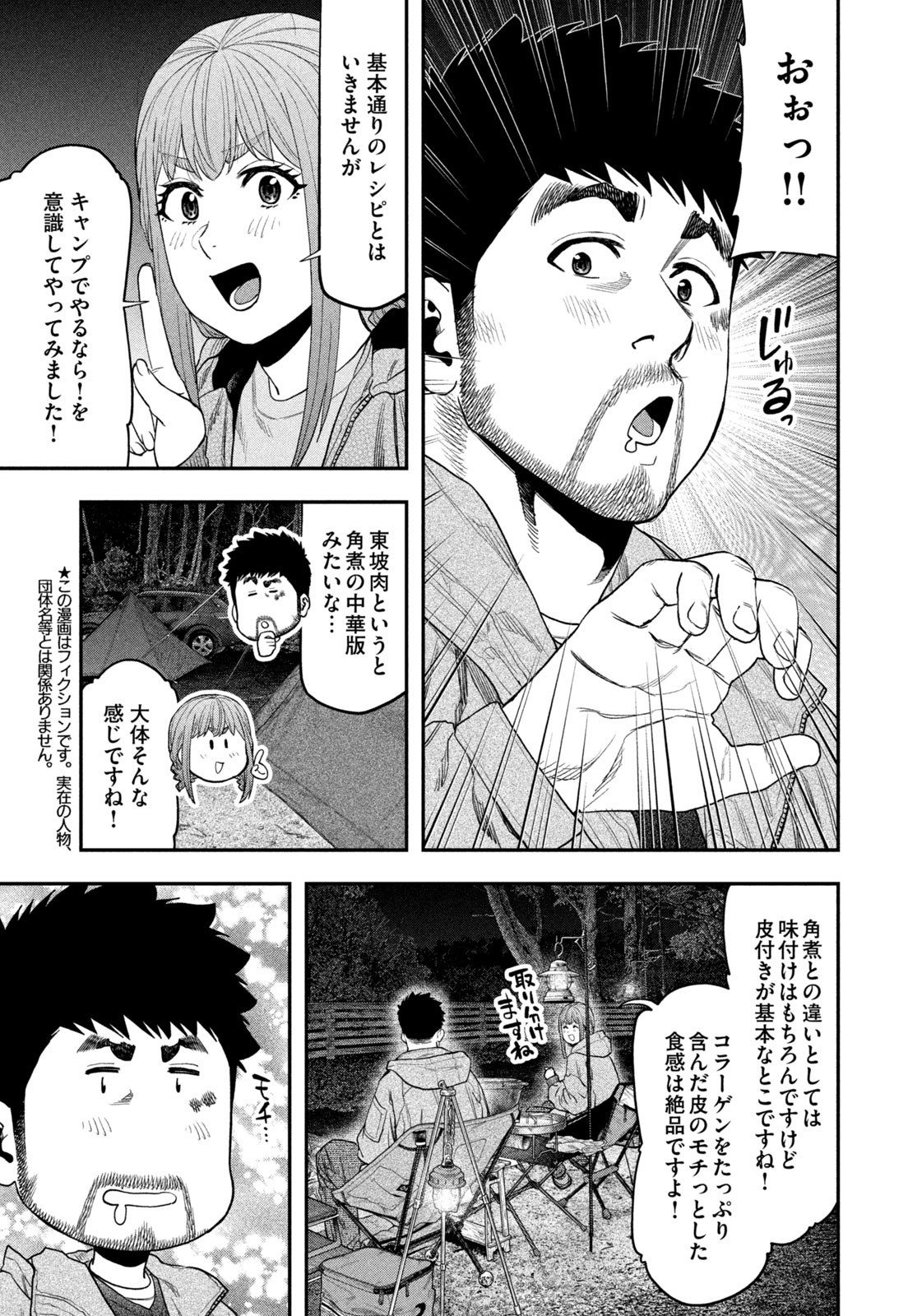 Futari Solo Camp Chapter 118 3ページ