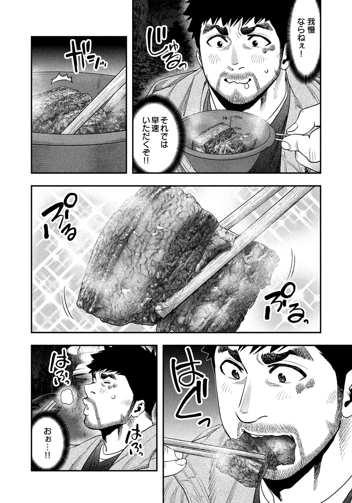 Futari Solo Camp Chapter 118 4ページ