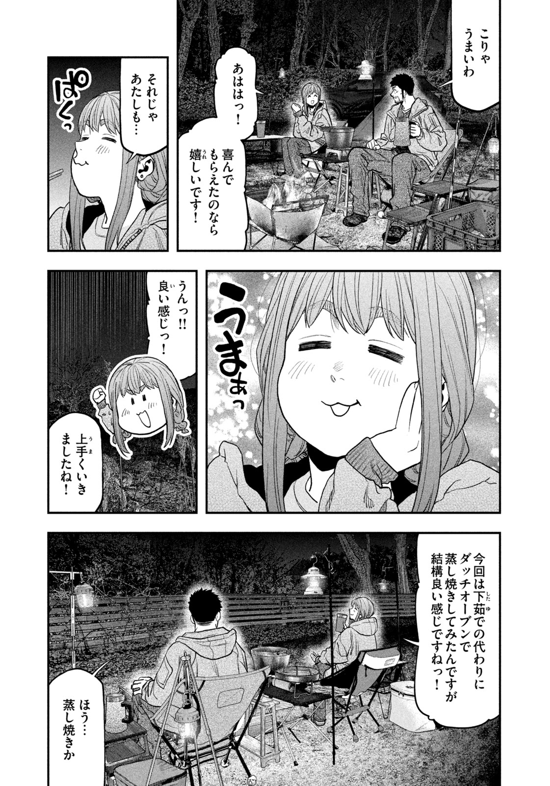 Futari Solo Camp Chapter 118 7ページ
