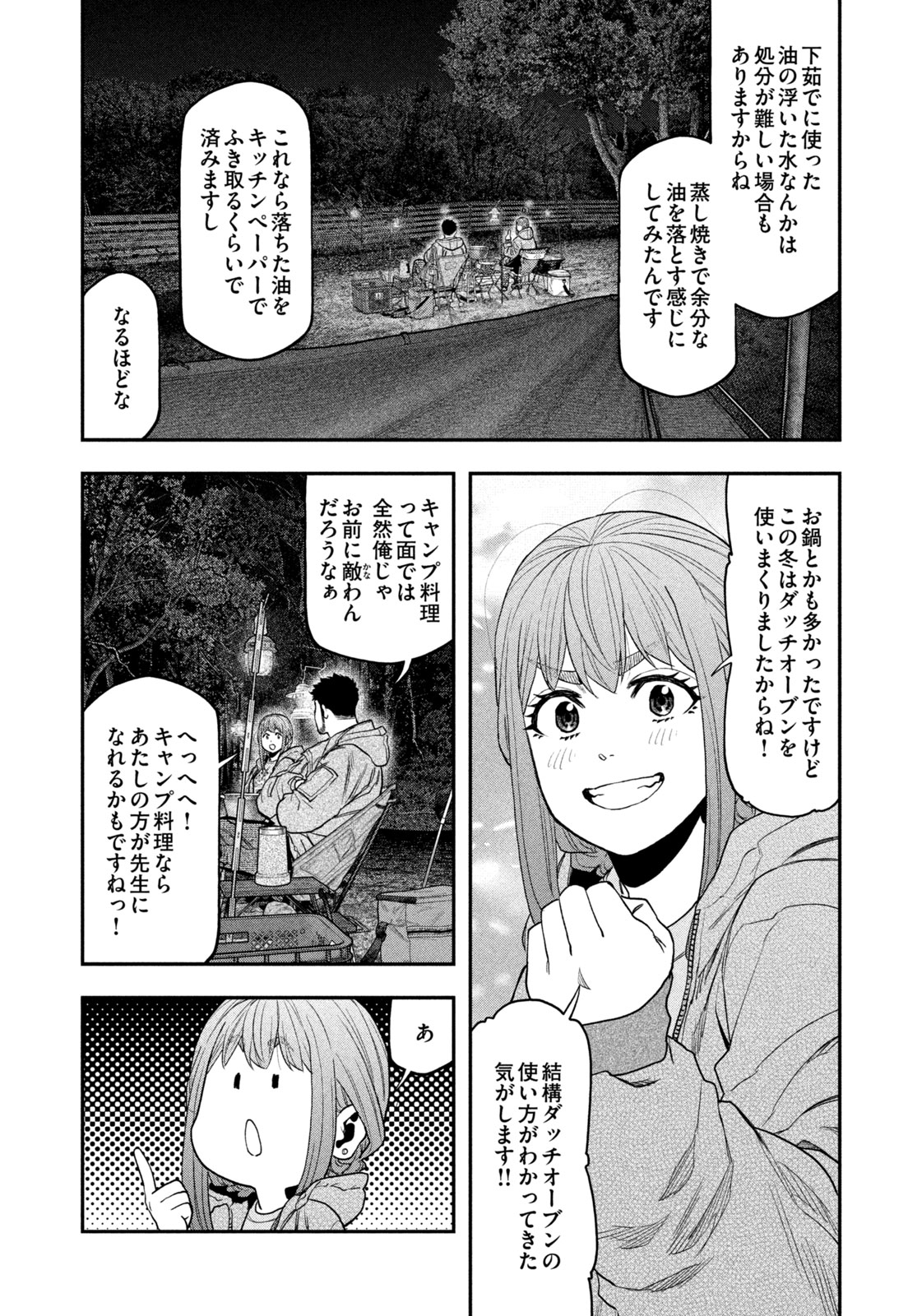 Futari Solo Camp Chapter 118 8ページ