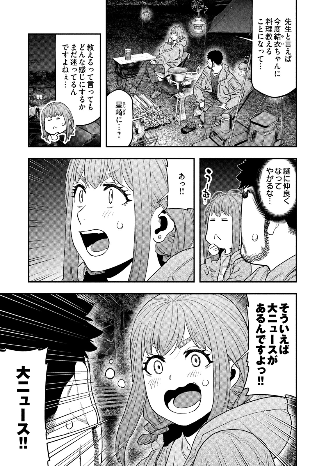 Futari Solo Camp Chapter 118 9ページ