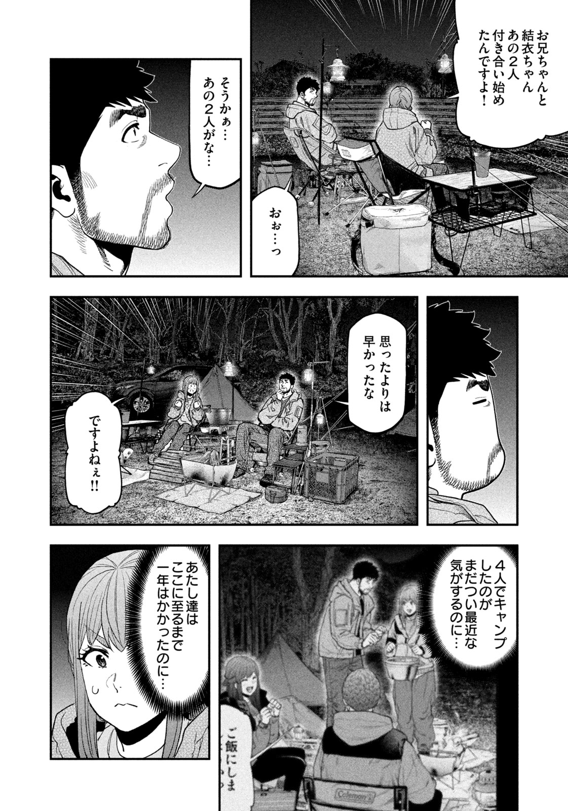 Futari Solo Camp Chapter 118 10ページ