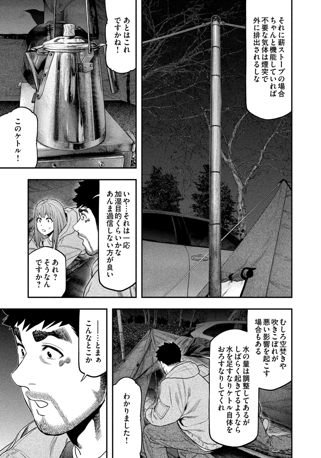 Futari Solo Camp Chapter 119 11ページ