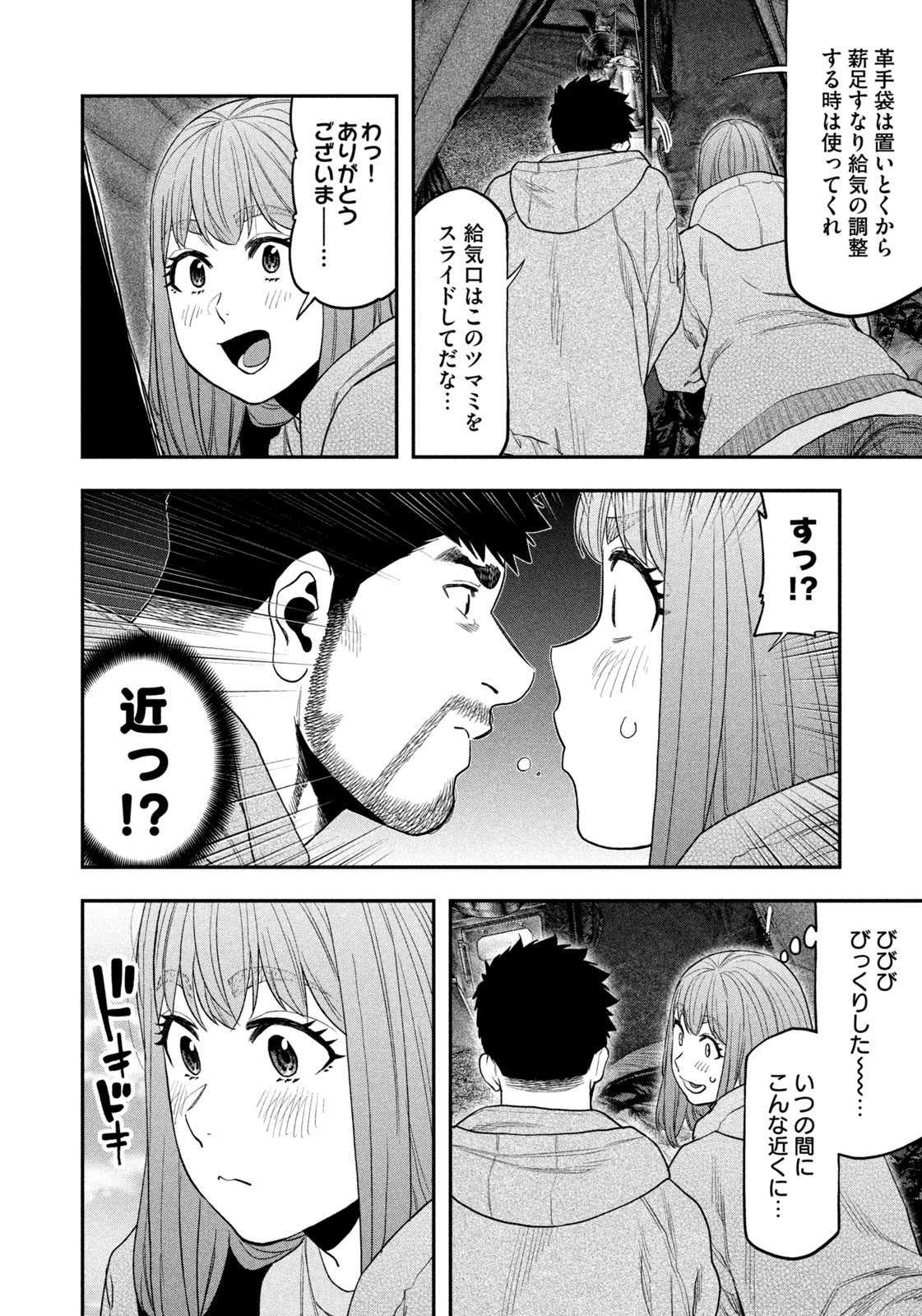 Futari Solo Camp Chapter 119 12ページ