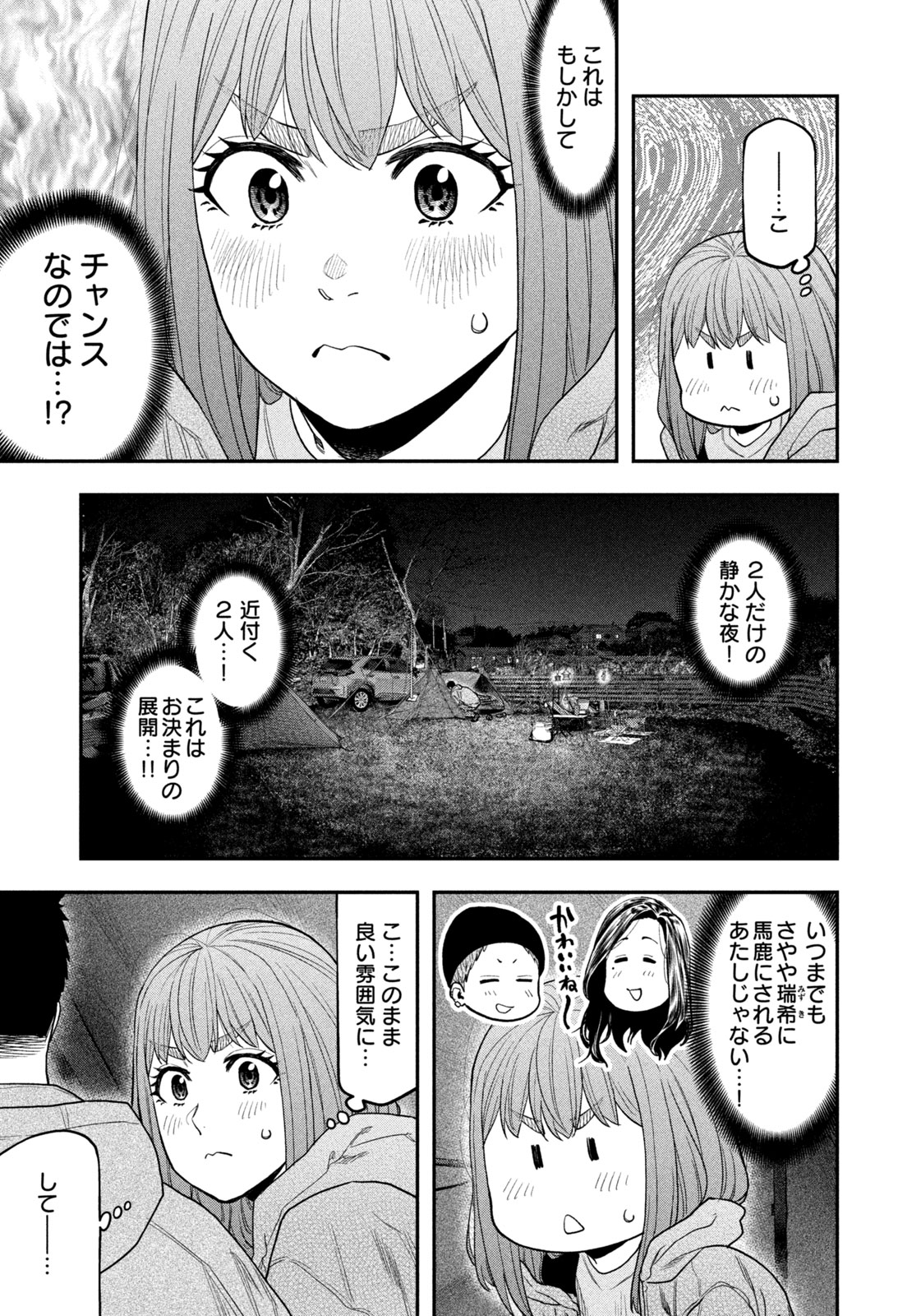 Futari Solo Camp Chapter 119 13ページ