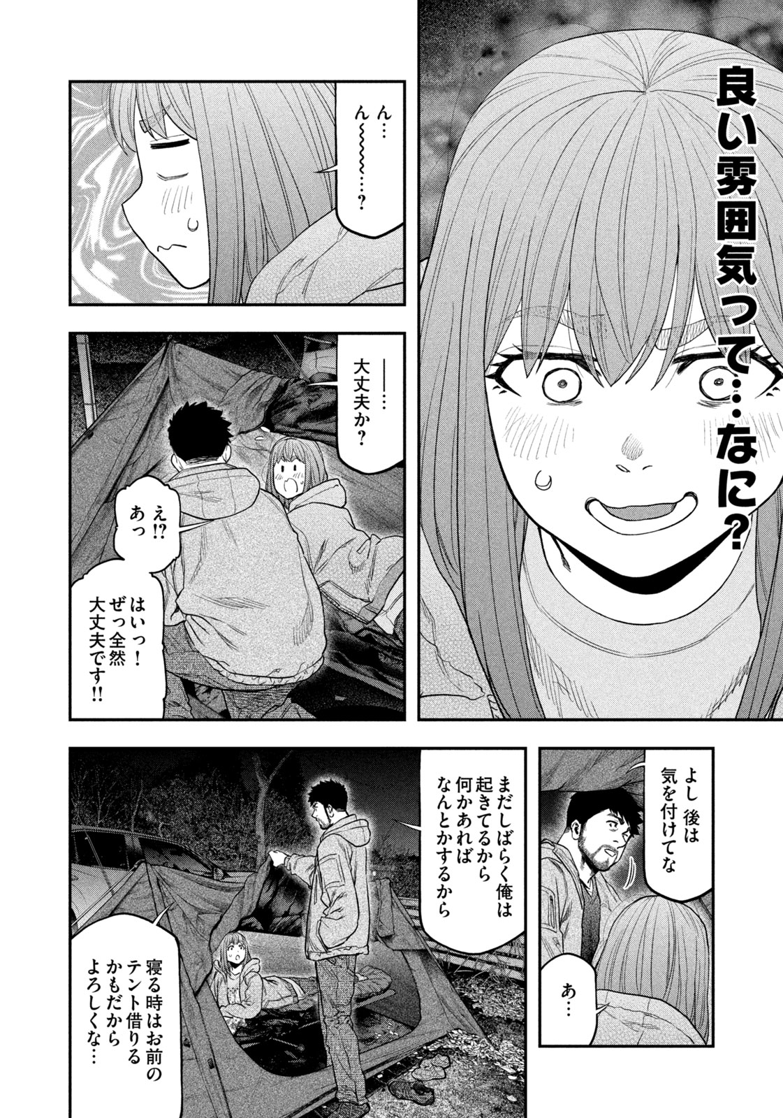 Futari Solo Camp Chapter 119 14ページ