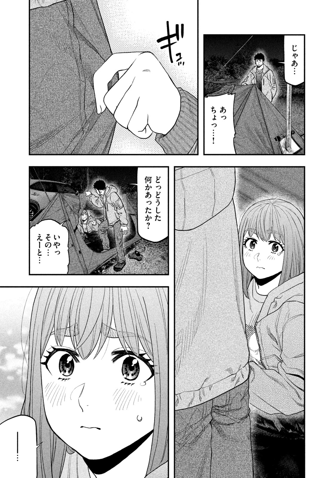 Futari Solo Camp Chapter 119 15ページ