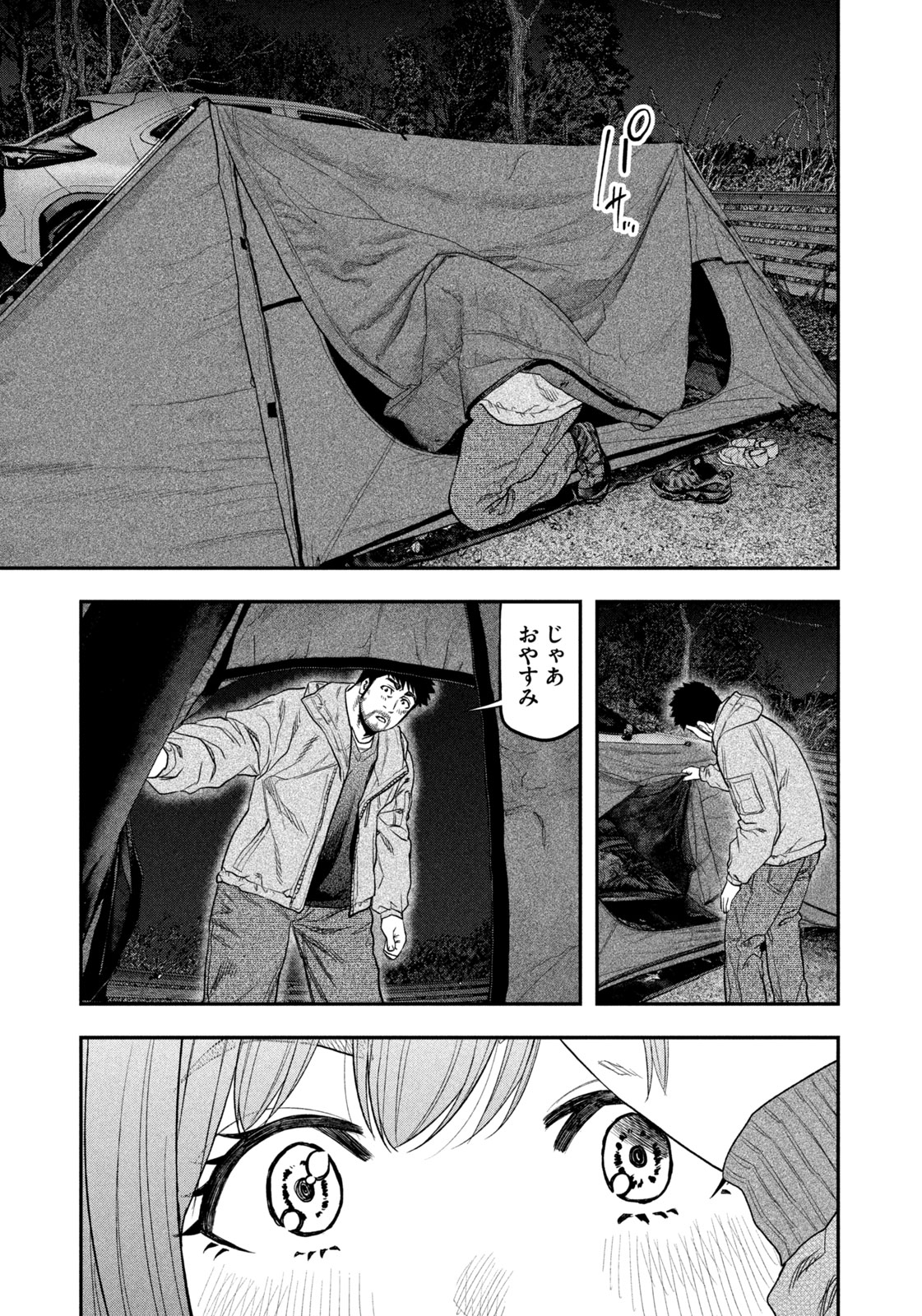 Futari Solo Camp Chapter 119 17ページ