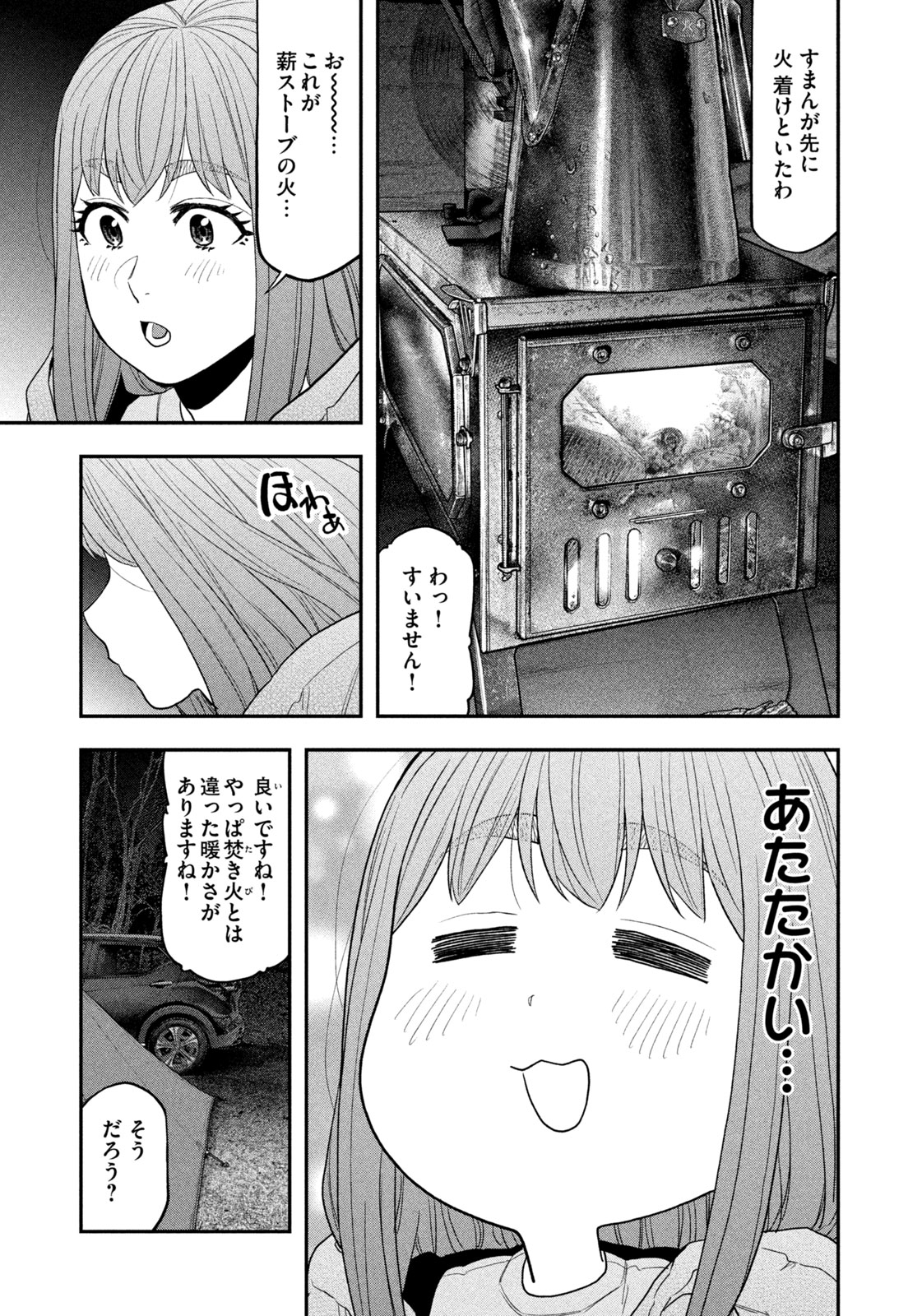 Futari Solo Camp Chapter 119 3ページ