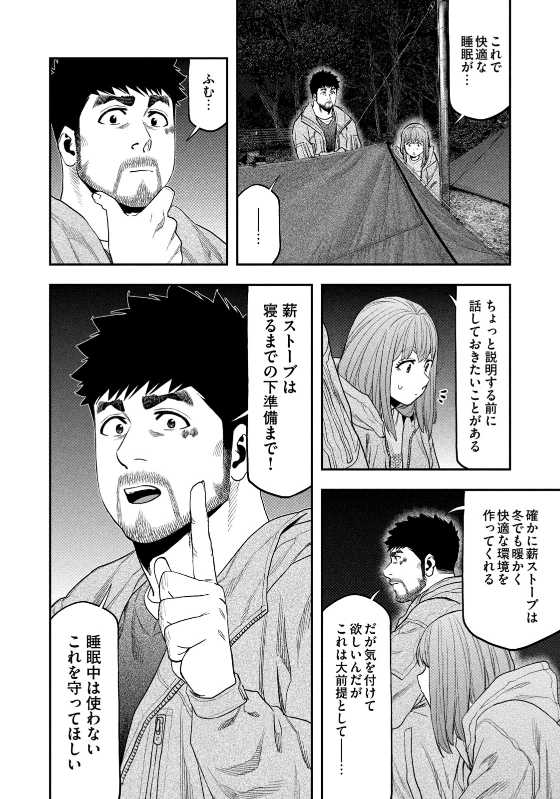 Futari Solo Camp Chapter 119 4ページ