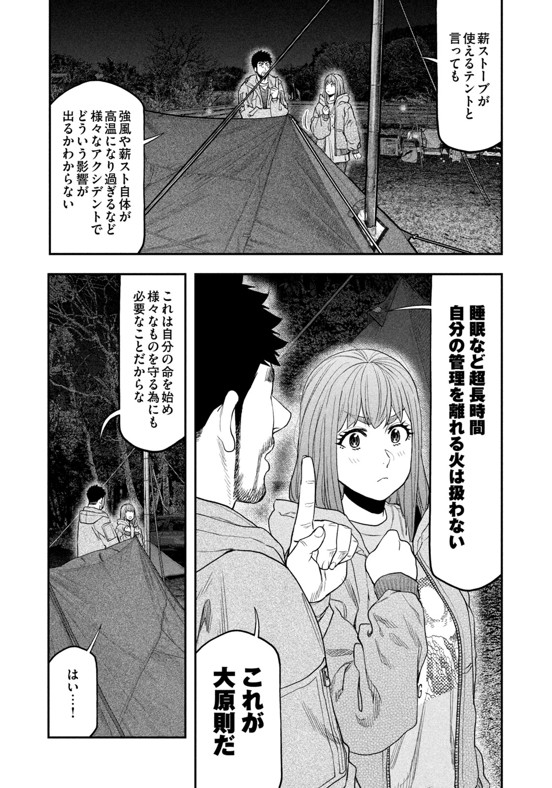 Futari Solo Camp Chapter 119 5ページ