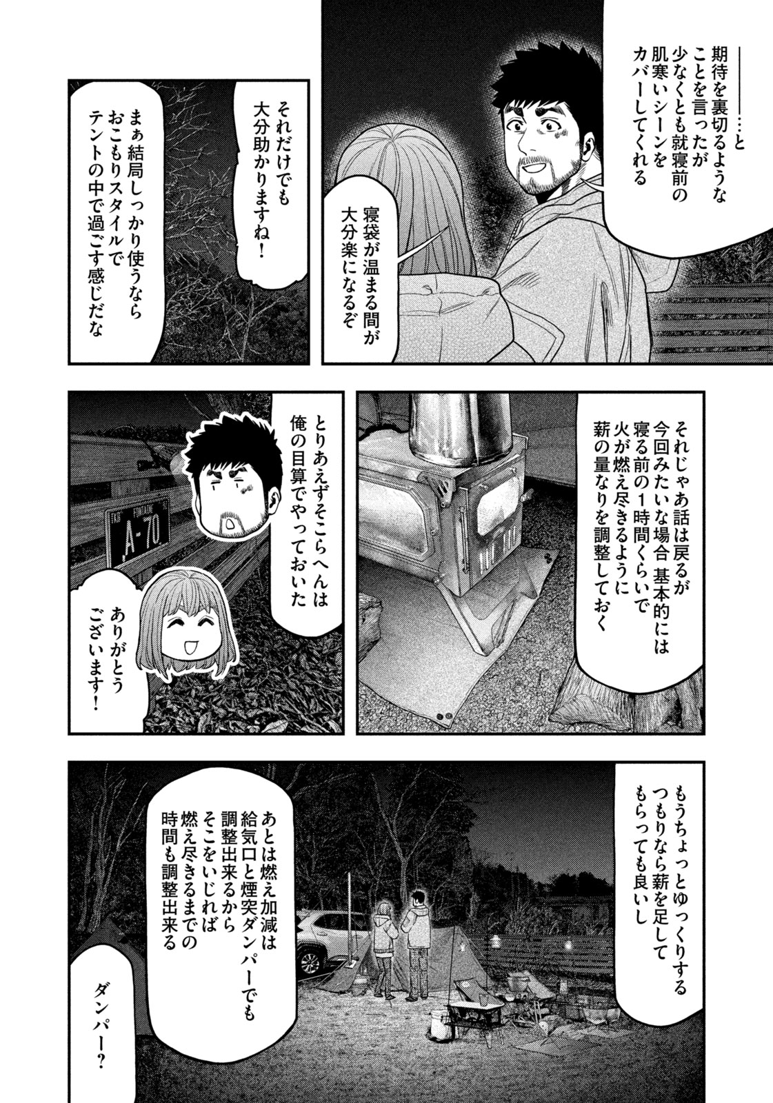 Futari Solo Camp Chapter 119 6ページ