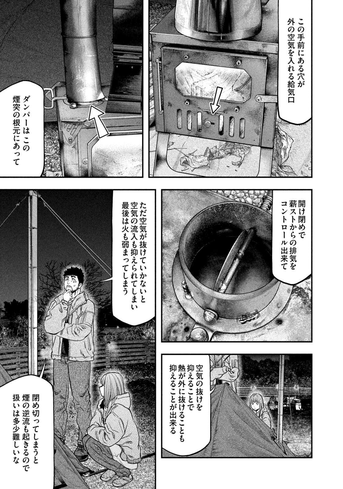Futari Solo Camp Chapter 119 7ページ