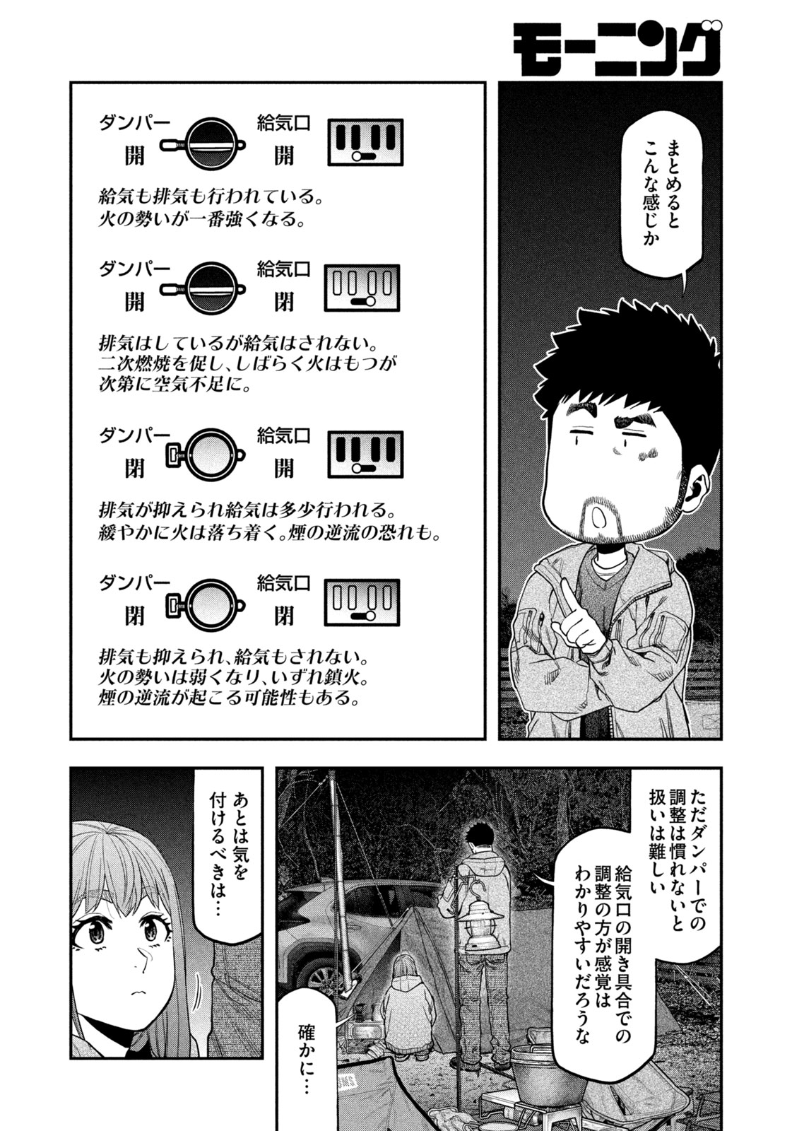 Futari Solo Camp Chapter 119 8ページ