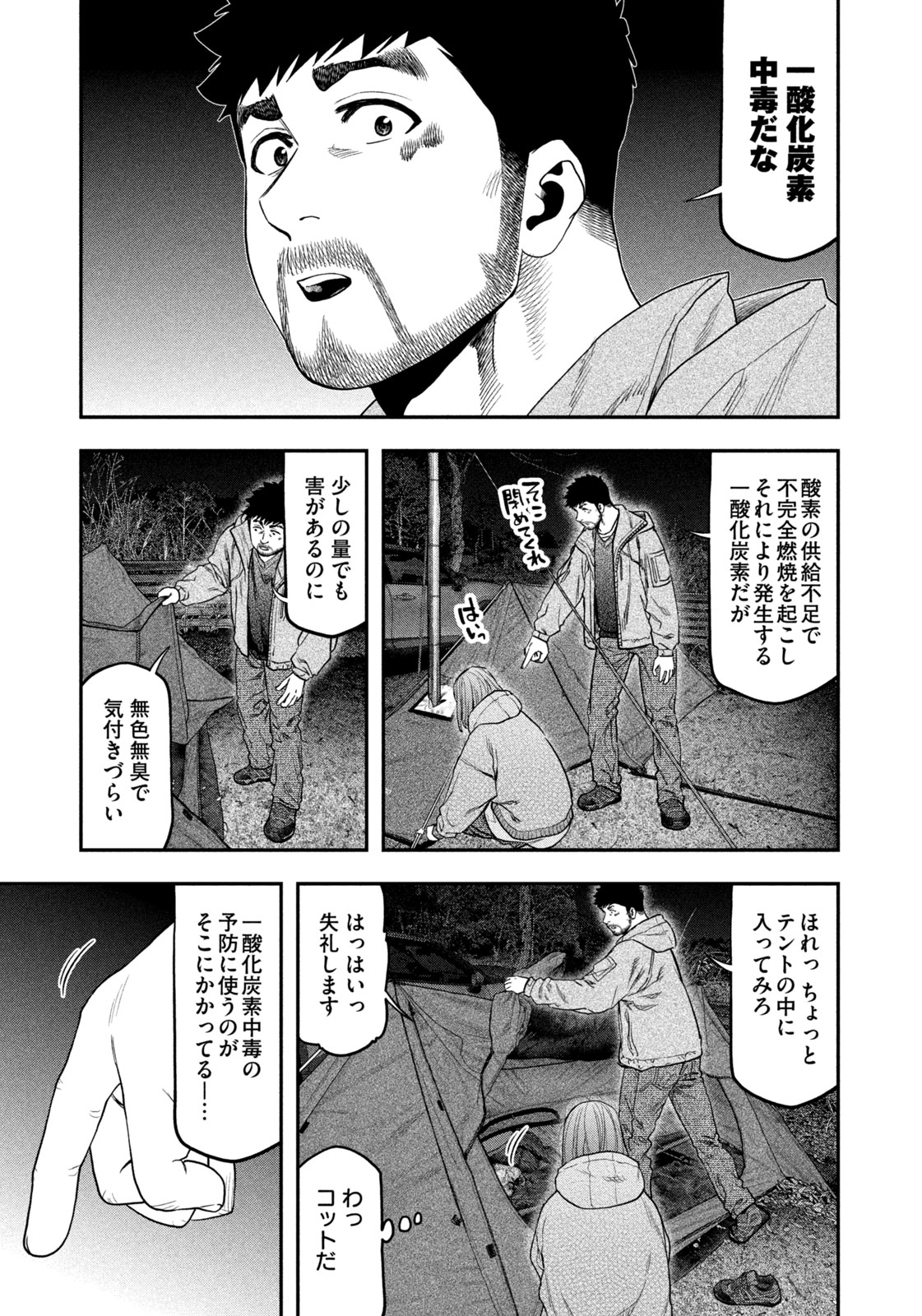 Futari Solo Camp Chapter 119 9ページ