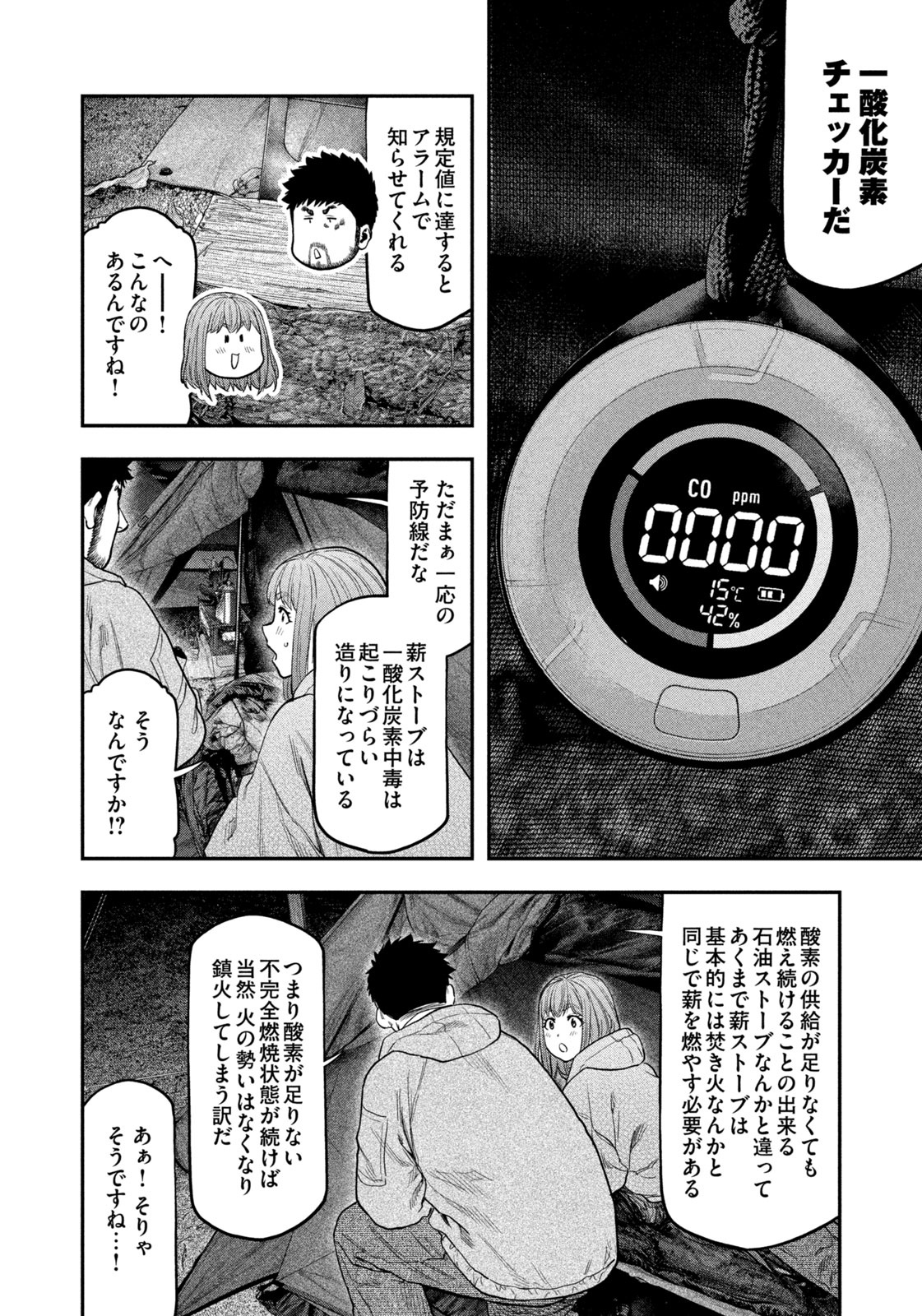 Futari Solo Camp Chapter 119 10ページ
