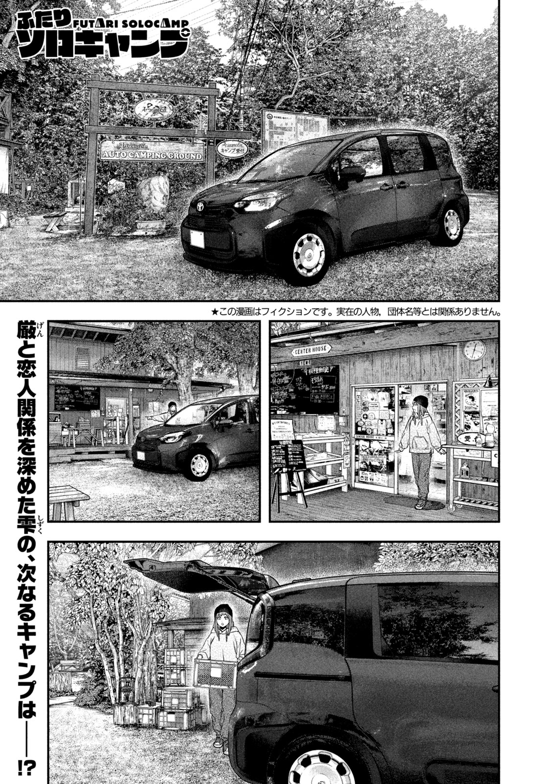 Futari Solo Camp Chapter 120 1ページ