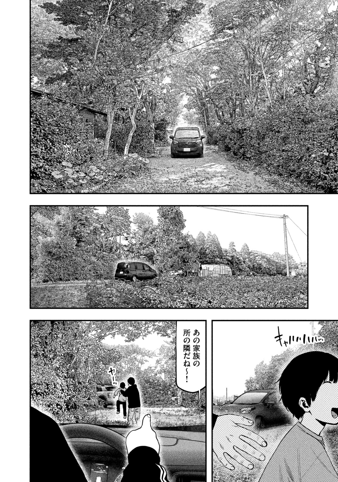 Futari Solo Camp Chapter 120 2ページ