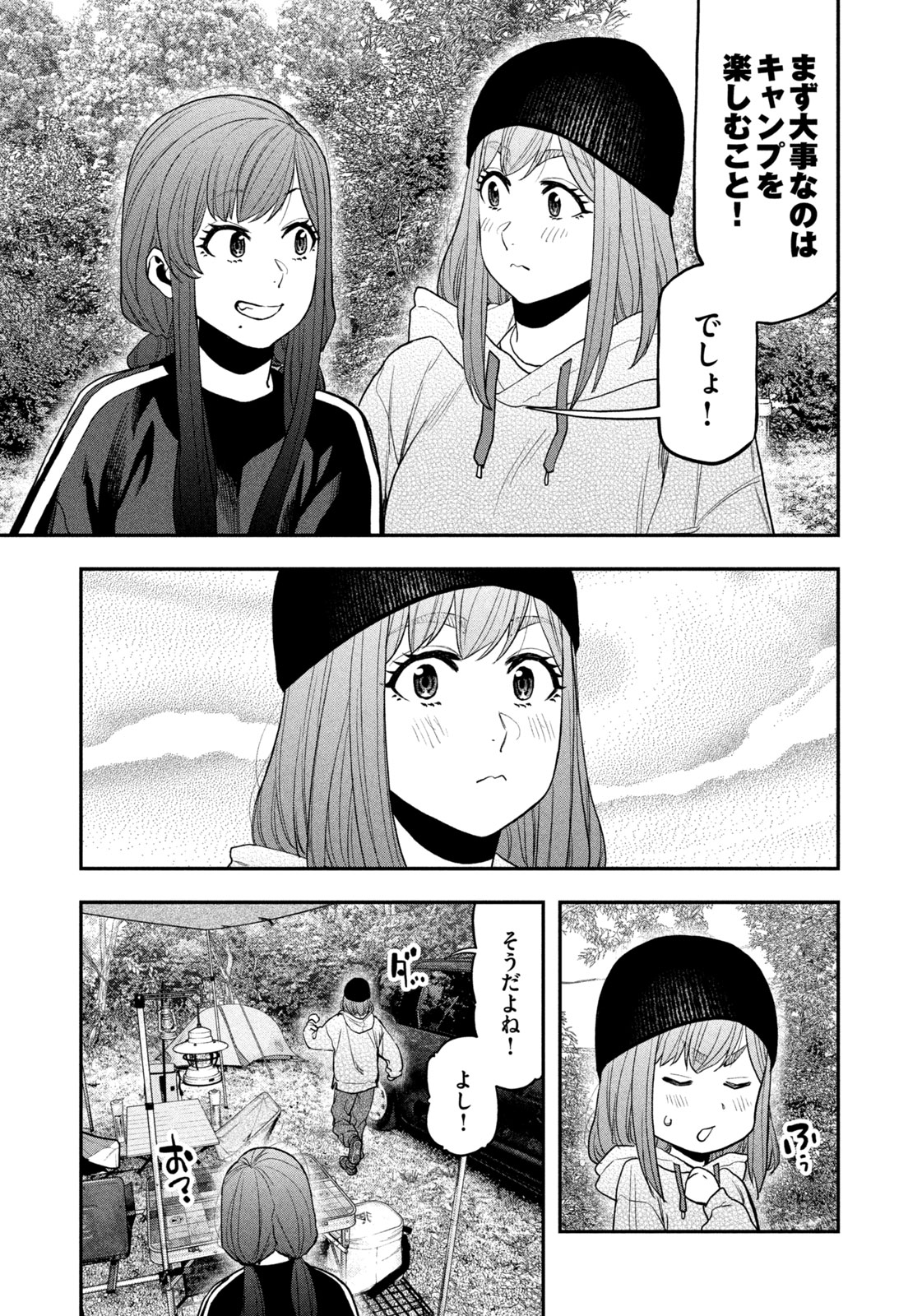 Futari Solo Camp Chapter 120 11ページ