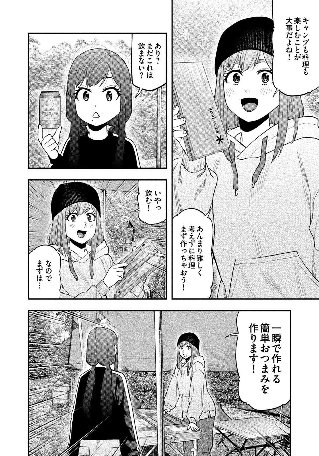 Futari Solo Camp Chapter 120 12ページ