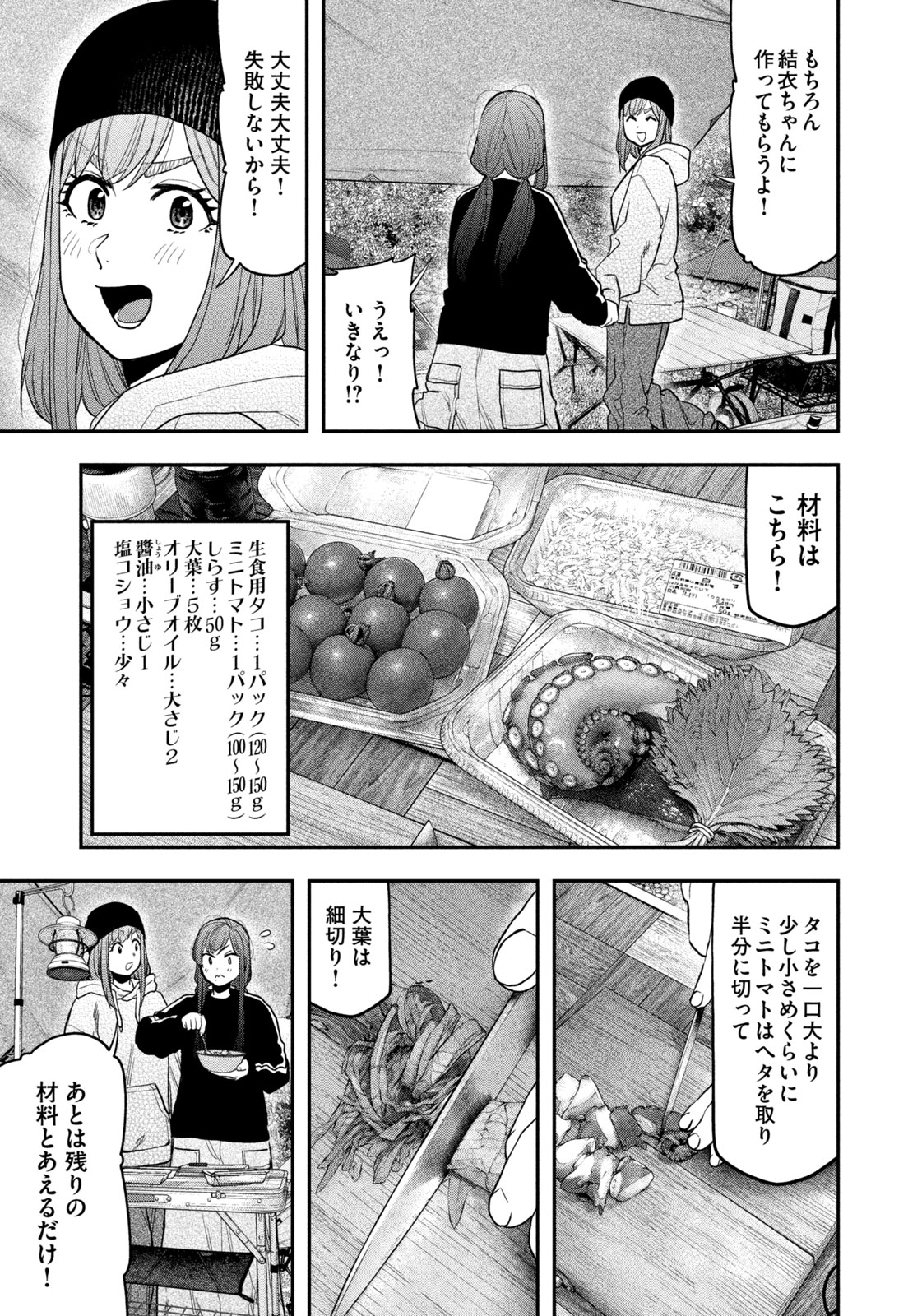 Futari Solo Camp Chapter 120 13ページ