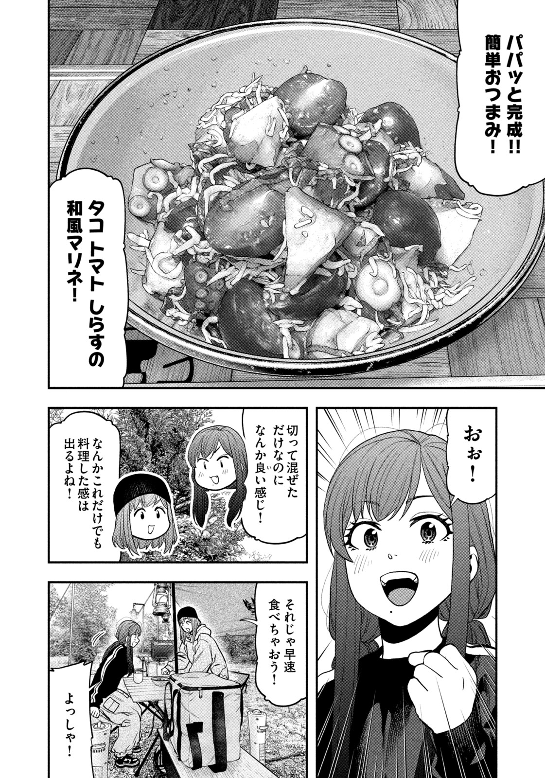 Futari Solo Camp Chapter 120 14ページ