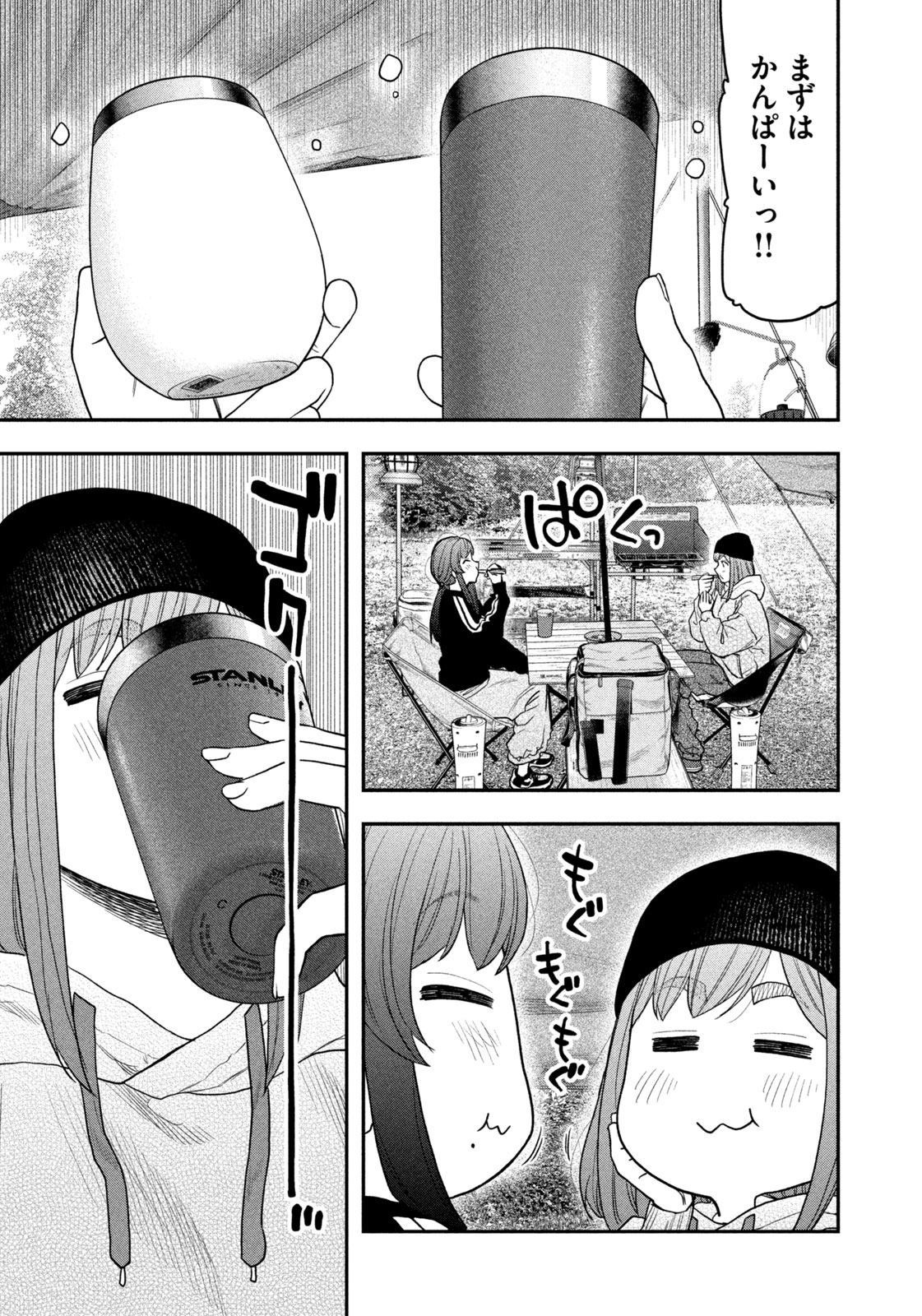Futari Solo Camp Chapter 120 15ページ