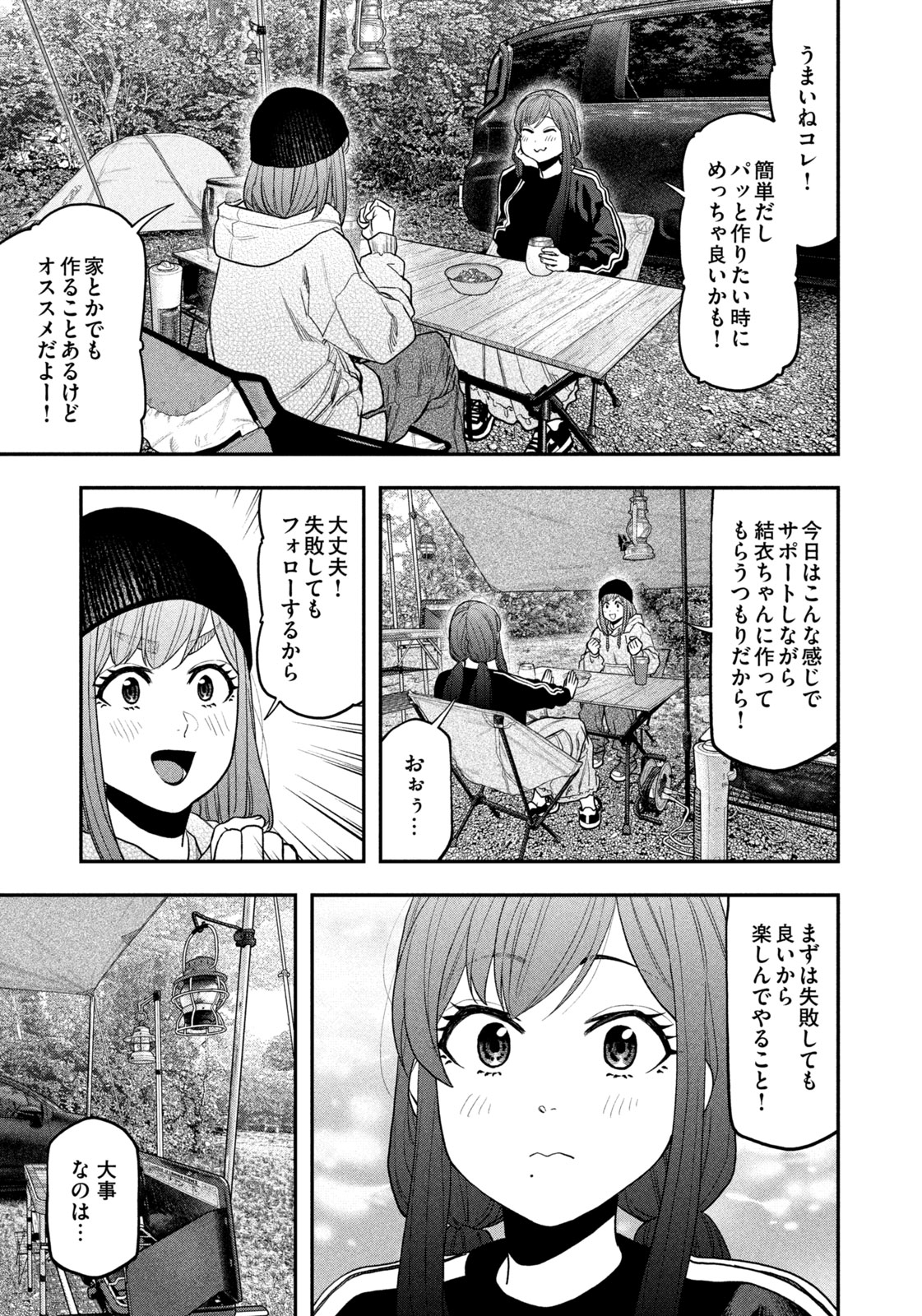 Futari Solo Camp Chapter 120 17ページ
