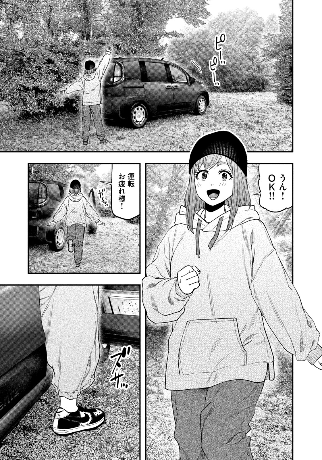 Futari Solo Camp Chapter 120 3ページ