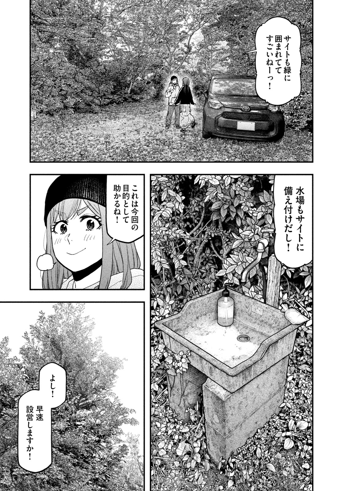 Futari Solo Camp Chapter 120 5ページ
