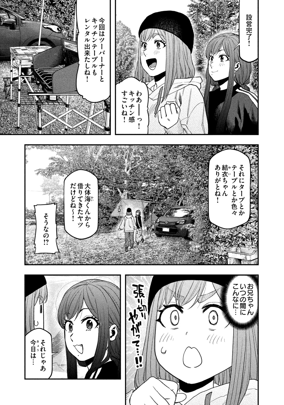 Futari Solo Camp Chapter 120 7ページ