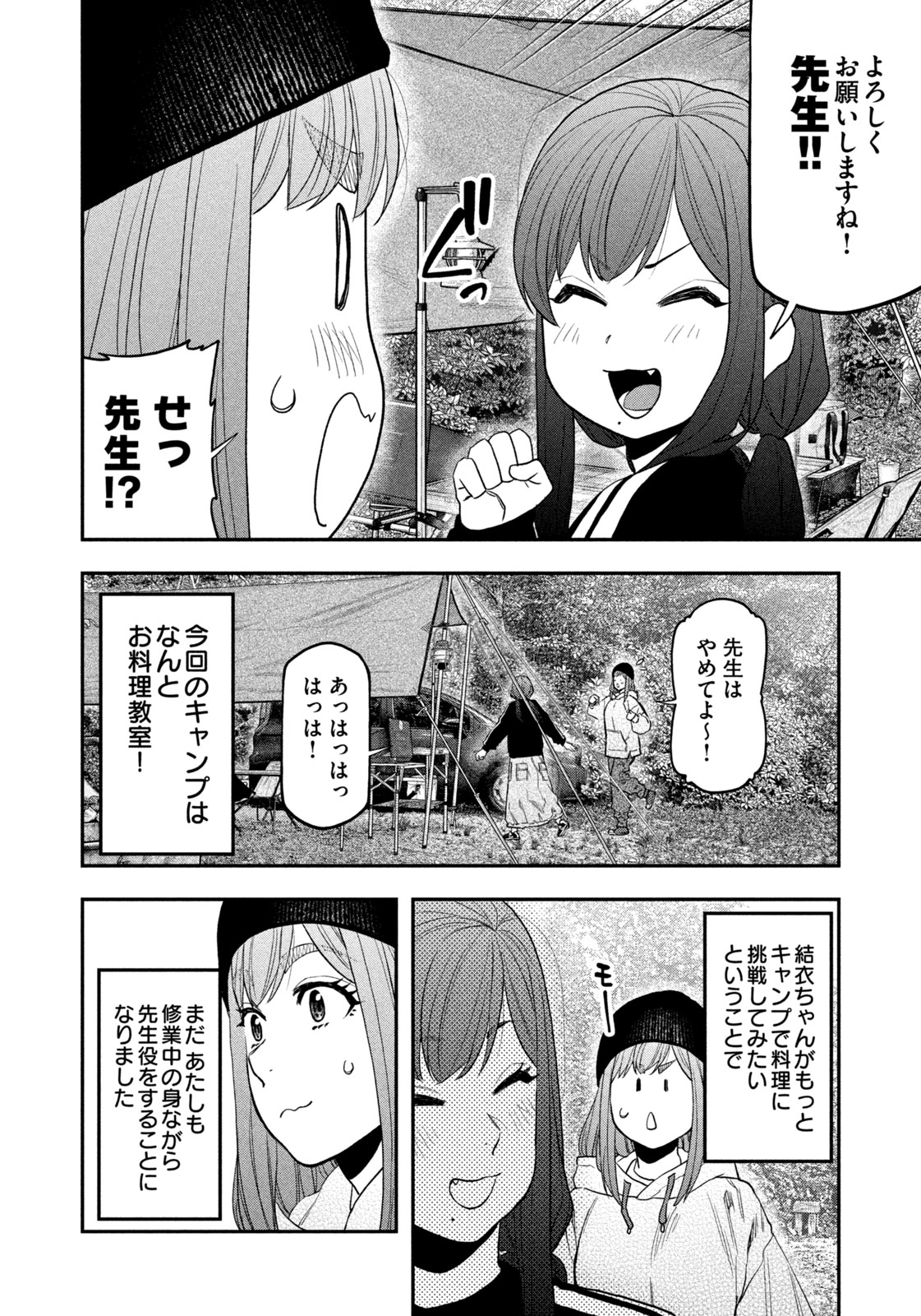 Futari Solo Camp Chapter 120 8ページ