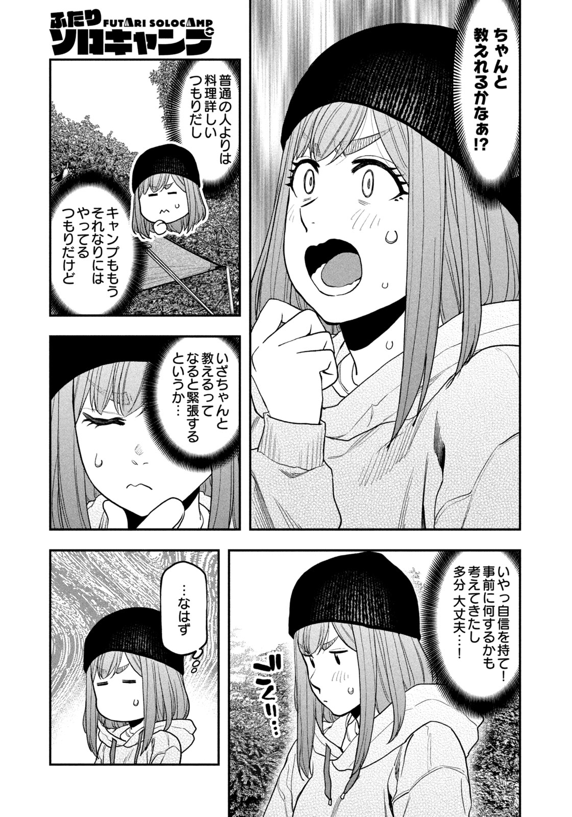 Futari Solo Camp Chapter 120 9ページ