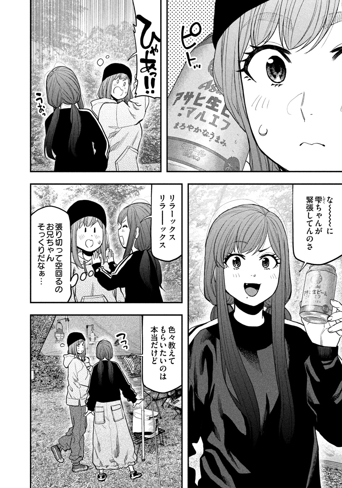 Futari Solo Camp Chapter 120 10ページ